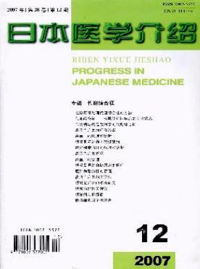 日本医学介绍 日本医学介绍
