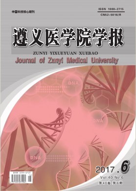 遵义医学院学报 遵义医学院学报