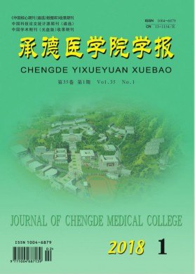 承德医学院学报 承德医学院学报