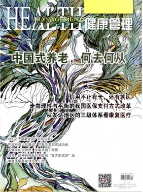 健康管理 健康管理