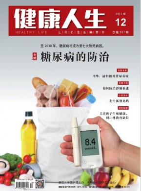 健康人生 健康人生
