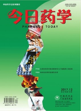 今日药学 今日药学