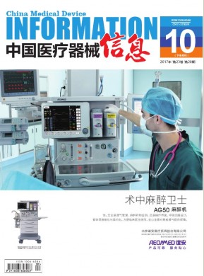 中国医疗器械信息 中国医疗器械信息