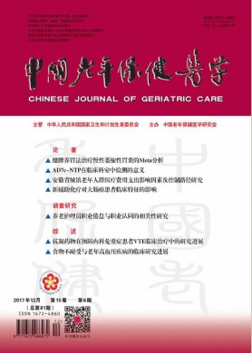 中国老年保健医学 中国老年保健医学