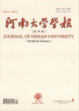 河南大学学报(医学版) 河南大学学报(医学版)