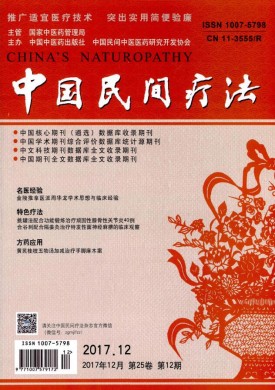 中国民间疗法 中国民间疗法