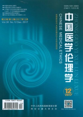 中国医学伦理学 中国医学伦理学