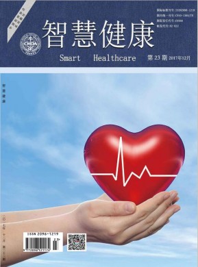 智慧健康 智慧健康