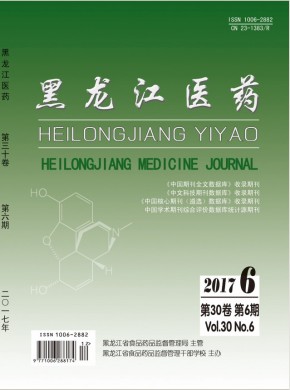 黑龙江医药 黑龙江医药