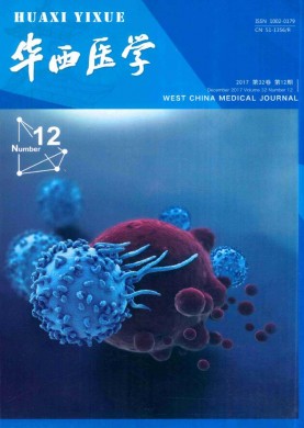 华西医学 华西医学