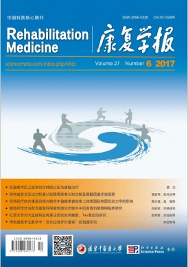 康复学报 康复学报