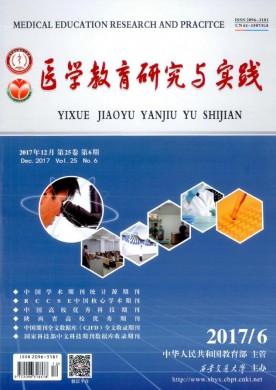 医学教育研究与实践 医学教育研究与实践