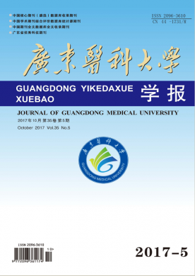 广东医科大学学报 广东医科大学学报