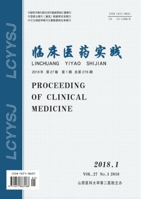 临床医药实践 临床医药实践