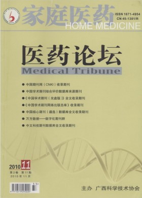 家庭医药(医药论坛) 家庭医药(医药论坛)