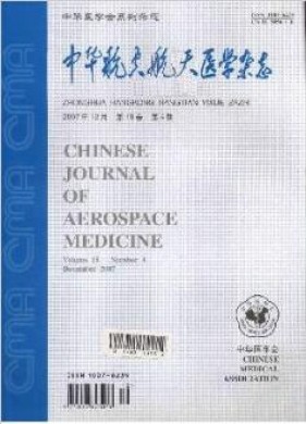 中华航空航天医学杂志 中华航空航天医学杂志