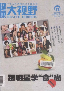 健康大视野 健康大视野