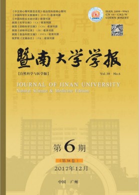 暨南大学学报(自然科学与医学版) 暨南大学学报(自然科学与医学版)