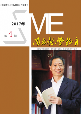 南方医学教育 南方医学教育