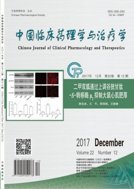中国临床药理学与治疗学