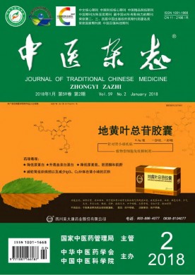 中医杂志 中医杂志
