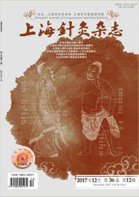 上海针灸杂志 上海针灸杂志