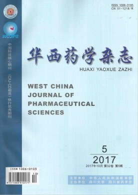 华西药学杂志 华西药学杂志