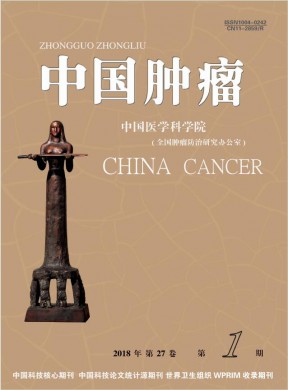 中国肿瘤 中国肿瘤
