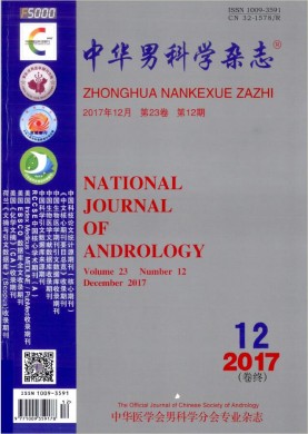 中华男科学杂志 中华男科学杂志