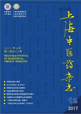 上海中医药杂志 上海中医药杂志
