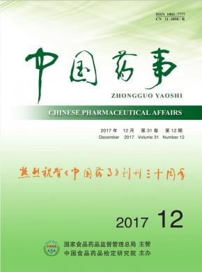中国药事 中国药事