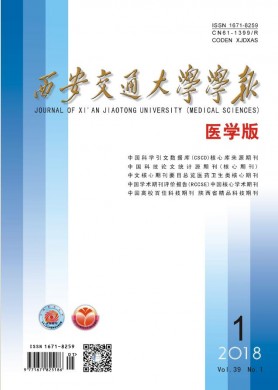 西安交通大学学报(医学版) 西安交通大学学报(医学版)