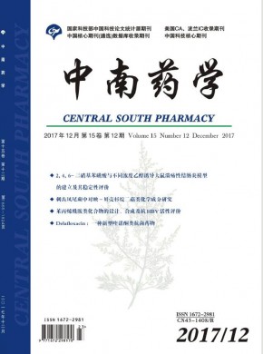 中南药学 中南药学