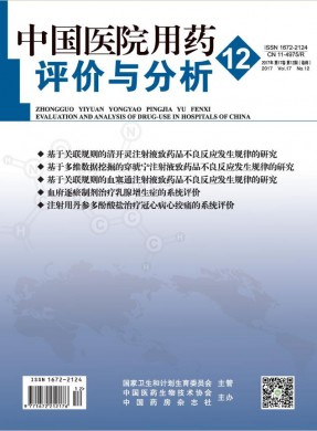 中国医院用药评价与分析 中国医院用药评价与分析
