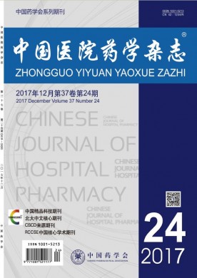 中国医院药学杂志 中国医院药学杂志