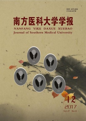 南方医科大学学报 南方医科大学学报