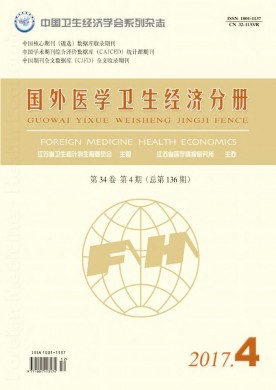 国外医学(卫生经济分册) 国外医学(卫生经济分册)