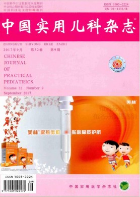 中国实用儿科杂志 中国实用儿科杂志
