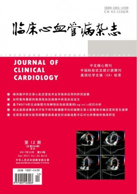 临床心血管病杂志 临床心血管病杂志