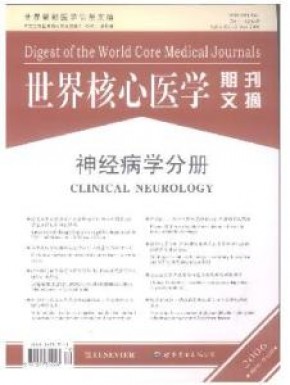 世界核心医学期刊文摘(神经病学分册) 世界核心医学期刊文摘(神经病学分册)