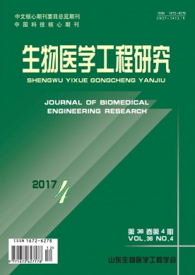 生物医学工程研究 生物医学工程研究