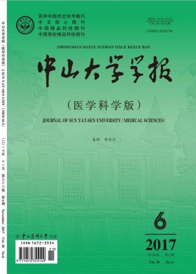 中山大学学报(医学科学版) 中山大学学报(医学科学版)