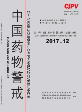 中国药物警戒 中国药物警戒