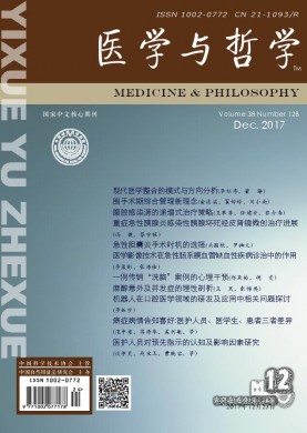 医学与哲学(B) 医学与哲学(B)