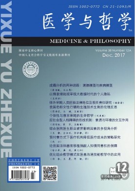 医学与哲学(A) 医学与哲学(A)