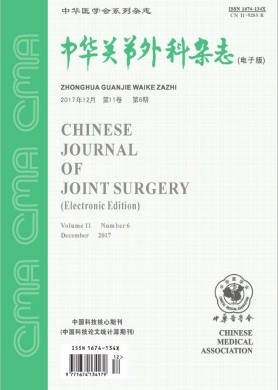 中华关节外科杂志(电子版) 中华关节外科杂志(电子版)