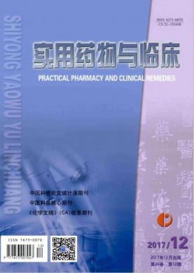 实用药物与临床