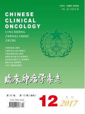 临床肿瘤学杂志 临床肿瘤学杂志