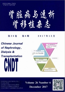 肾脏病与透析肾移植杂志 肾脏病与透析肾移植杂志