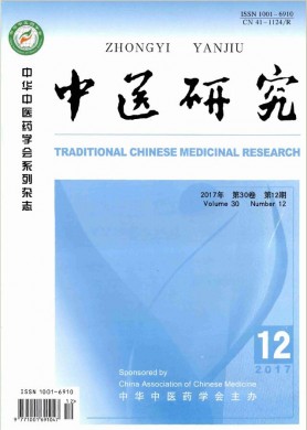 中医研究 中医研究